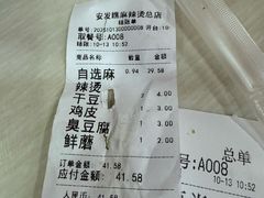 -安发瞧麻辣烫(总店)