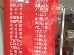 菜单-王浩儿纪六孃甜皮鸭(乐山总店)