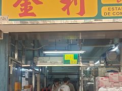-金利食店(氹仔店)