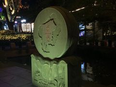 -西湖天地