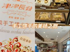 -长发西饼(临顿路店)