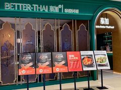 -BetterThai 泰加(苏州中心店)