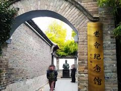 -老舍旧居