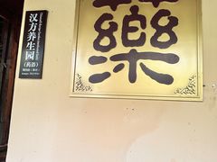 -仁爱团泊湖温泉中心