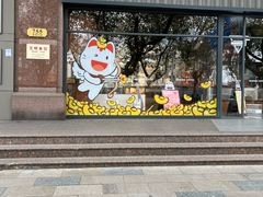 门面-Manner Coffee(淮海755店)