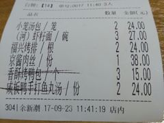 账单-耿福兴(罍街店)