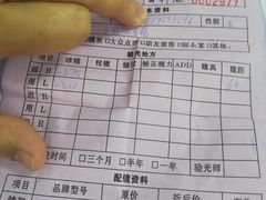 -视野联行眼镜·蔡司·控优点授权(长白万象汇店)