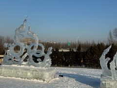 -长春世界雕塑园冰雪艺术天地