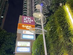 -天河领展广场