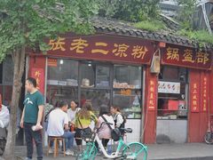 门面-洞子口张老二凉粉(文殊院店)