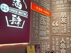 -苏州凯悦酒店·酒肆(华池街店)