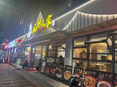 -宣威山野人家·现炒云南菜(金碧店)