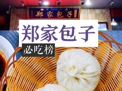 -郑家包子牛肉拉面(尚勤路店)