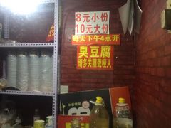 -无声臭豆腐(大井1号店)