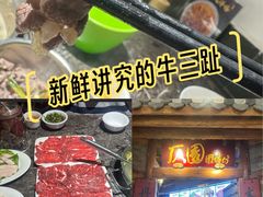 -仄园围炉坊·牛肉火锅·潮汕卤水火锅(蛇口店)