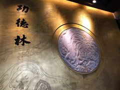 -功德林(南京西路店)
