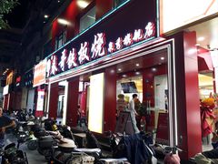 -春哥铁板烧(泉秀旗舰店)