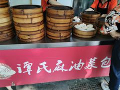 -谭景其·谭氏麻油菜包(集庆路店)