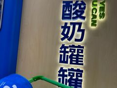 -酸奶罐罐(无锡滨湖万达店)