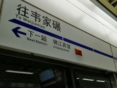 -华西坝(地铁站)