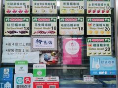 -澳门长洲糯米糍(柯打苏沙街店)