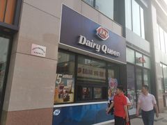 门面-DQ·蛋糕·冰淇淋(民勇嘉泰店)