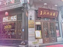 门面-皇饭儿·王润兴酒楼(河坊街店)