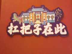 -杨记隆府重庆江湖菜(大悦城店)