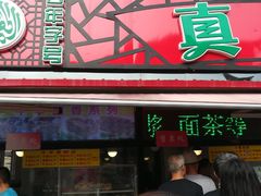 -真素诚(玉泉路总店)