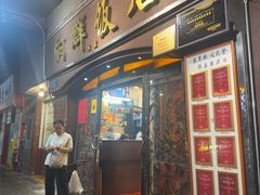 -粤·向群饭店(龙津东路总店)