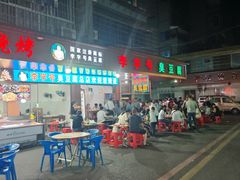 -李字号臭豆腐(总店)