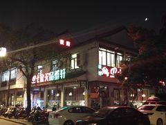 门面-七欣天香辣蟹火锅(苏州东大街店)