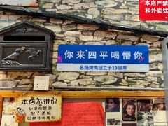 -名扬烤肉(起源店)