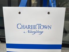 -CHARLIETOWN红茶公司(南京万象天地店)