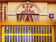 -东泰祥生煎馆(重庆北路店)