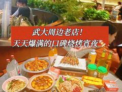 -楚太子  中餐&烧烤(武大店)