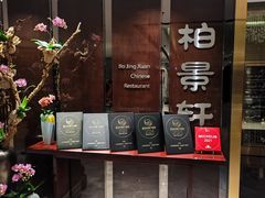 -北京泰富酒店-柏景轩中餐厅