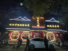 -回家吃饭·地道南昌菜(建德观总店)