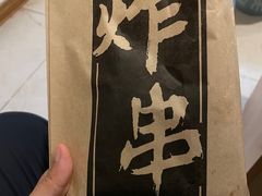 -庞记炸串