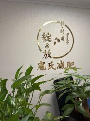 -寇氏减肥