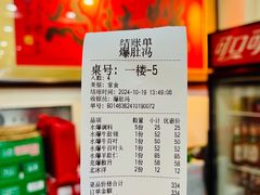 -爆肚冯(廊房二条店)