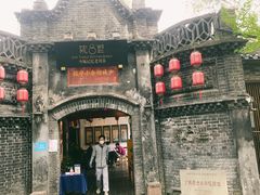 -院8里·少城记忆老川菜(宽窄巷子店)