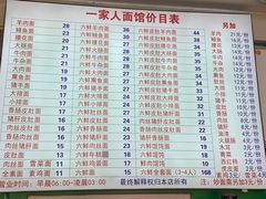 价目表-一家人面馆(三条巷店)