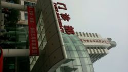 android_upload_pic-天津市中心妇产科医院(南开院区)