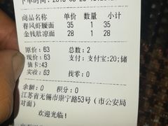 账单-十面春风·江南面馆(崇宁路店)