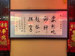 -姚记炒肝店(簋街店)