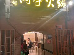 -洞亭火锅(防空洞总店)