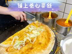 -卞姐蛋饼(陕西南路店)