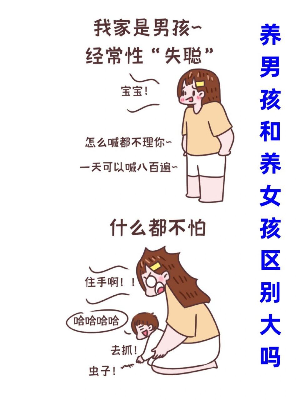寒假必学:男孩和女孩养育区别大