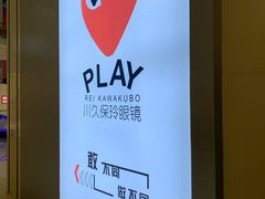 -PLAY川久保玲眼镜